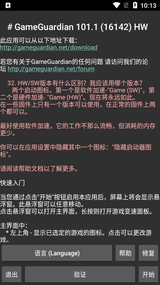 gg修改器2024最新版(GameGuardian apk)v101.1 安卓中文清爽版截图3