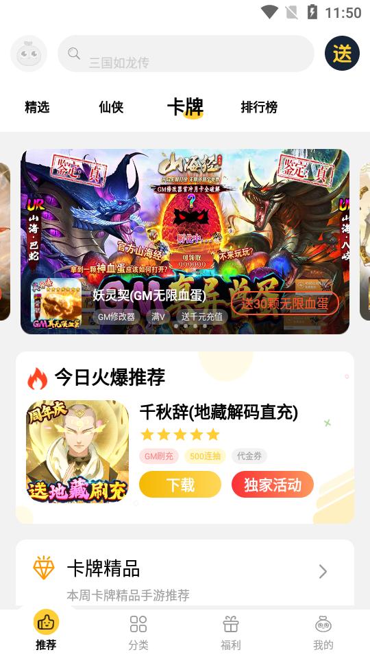 仙豆游戏盒子app最新版v1.3.3截图0