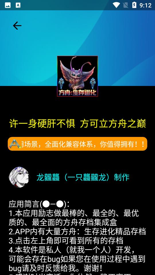 方舟生存进化存档盒4.0安卓最新版截图1