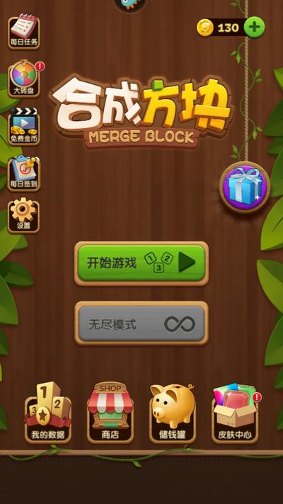 合成方块游戏1.0.0安卓版截图3