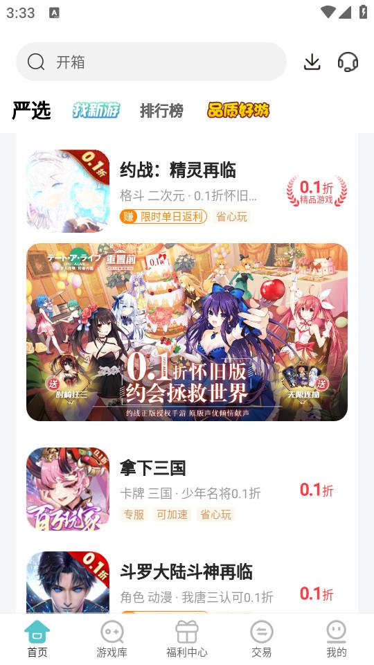 52玩手游盒子最新版V4.5.5 安卓版截图2