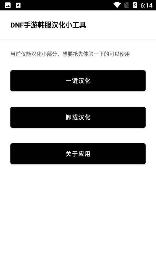 DNF手游韩服汉化工具V1.0手机最新版截图3