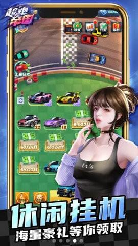 超跑帝国红包版1.0赚钱版截图2