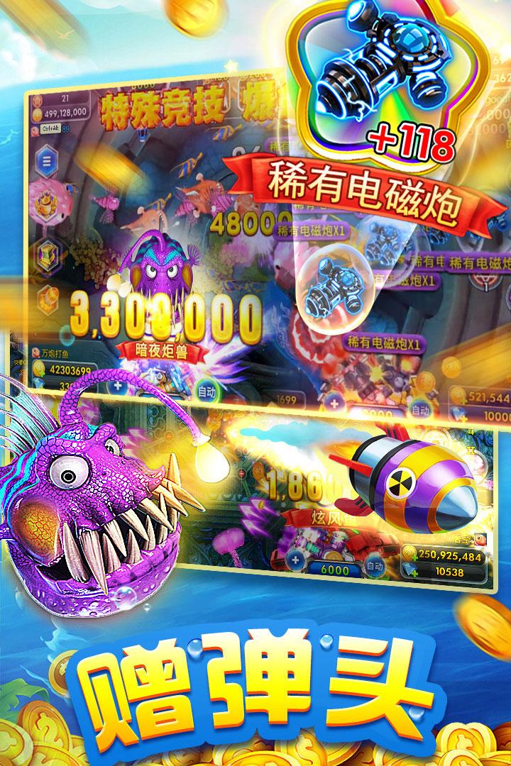 海王捕鱼正版安卓v1.22.1最新版截图1