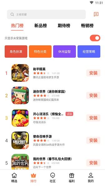 oppo游戏中心最新版本截图2