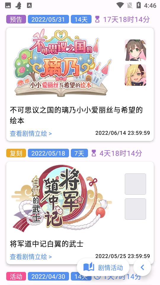 PCRTool公主连结小工具V3.2.7最新版截图3