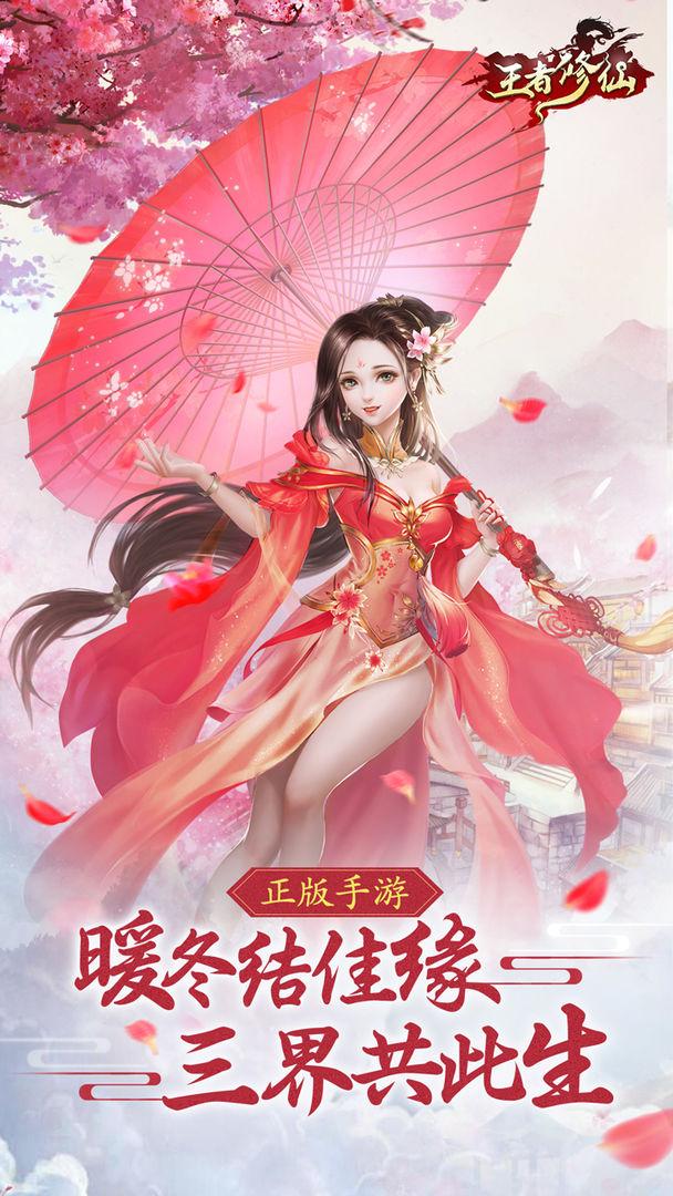 王者修仙手游九游版0.5.121 安卓版截图0