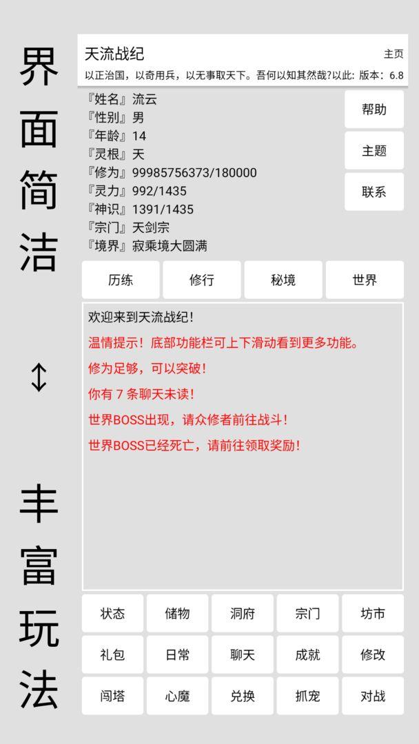 天流战纪手游7.6 最新版截图1