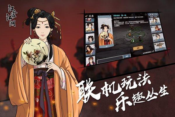 汉家江湖九游客户端截图1