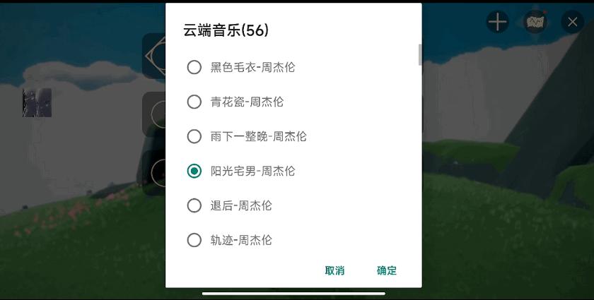 光遇音乐盒软件v2.0.9安卓最新版截图0