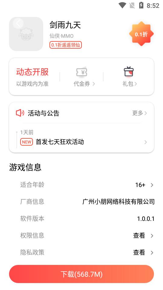 六方游戏盒子最新版1.0.0.1 安卓版截图0