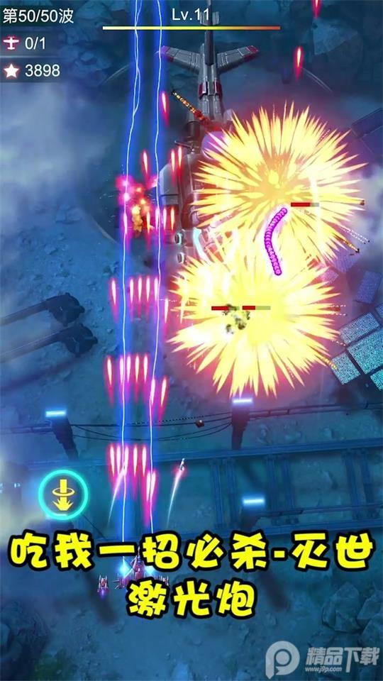 孤独战机无限金币免广告1.7.40最新版截图0