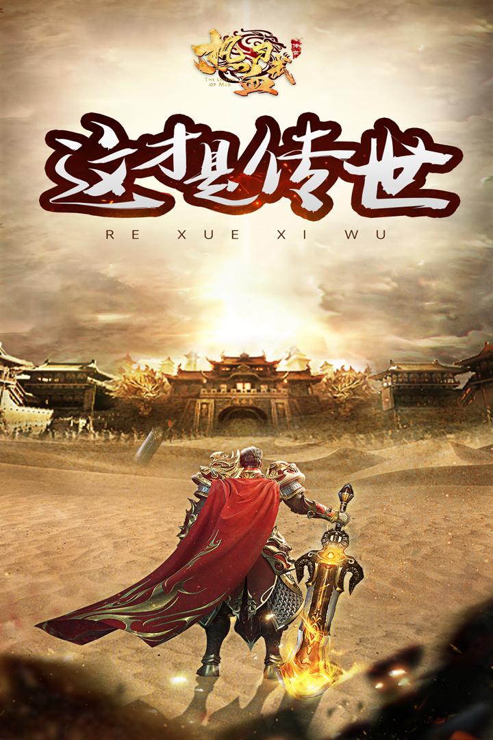 热血习武传奇打金版1.16.24 安卓版截图0