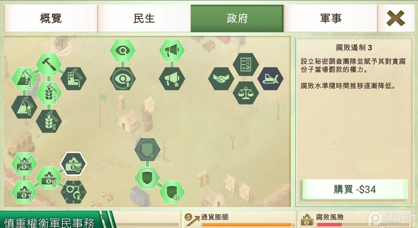 反叛公司解锁高级模式与作弊模式1.16.1 手机修改版截图3