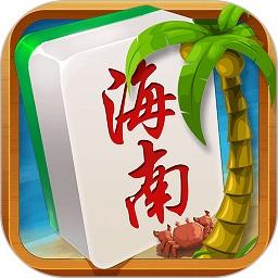 琼崖海南麻将最新版本