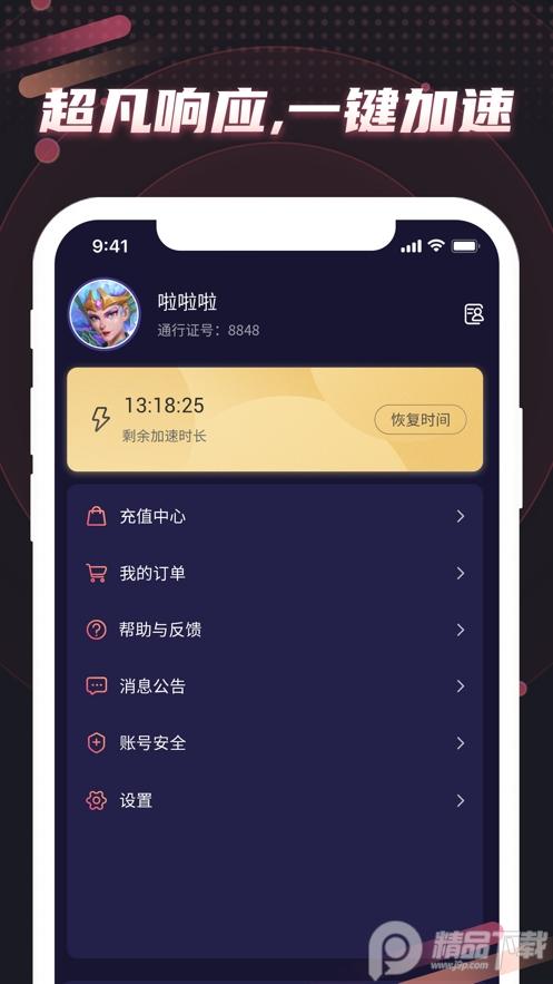 炽焰加速器app正版v2.1.2 最新版截图3