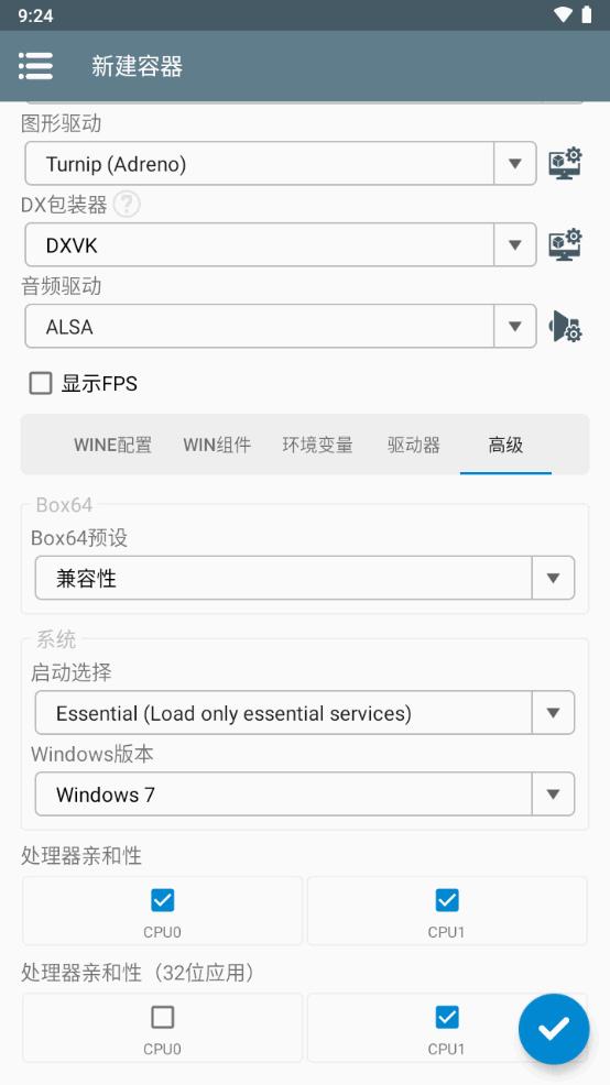 Winlator8.0汉化版v8.0 安卓直装版截图1