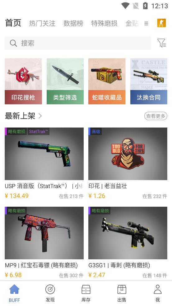 网易BUFF app正版v2.99.0.0 安卓官方版截图3