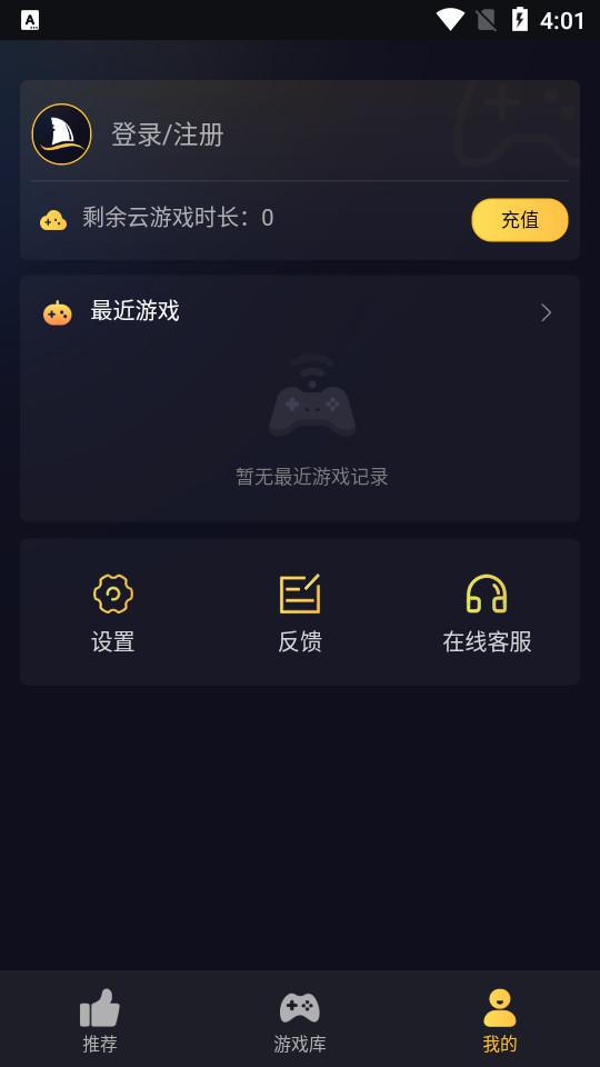 海鲨云游戏1.6.3 官方最新版截图0