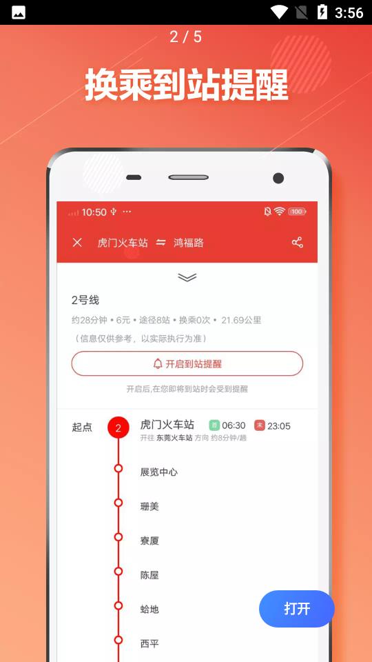 东莞地铁app官方版V1.3.1 下载截图3