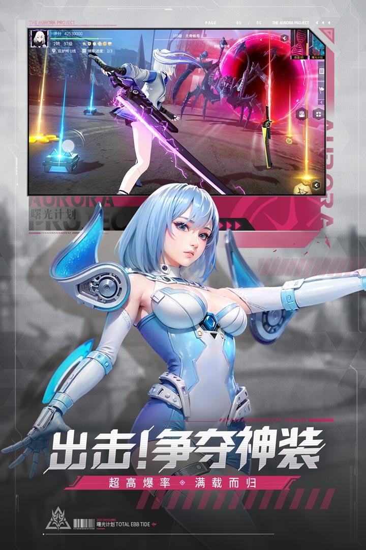 曙光计划手游安卓版v2.0.1 手机版截图1