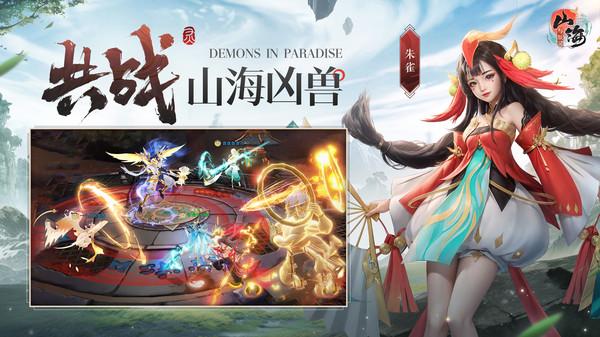 山海与妖灵小米版下载v1.6 安卓版截图0