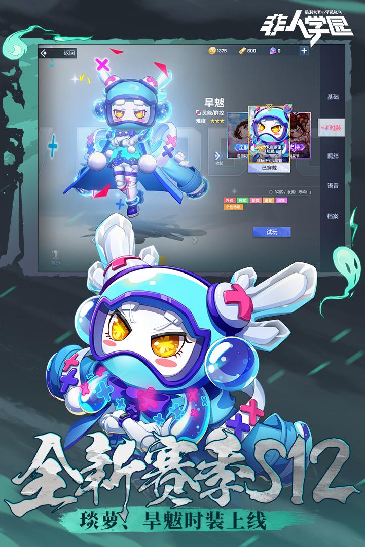 非人学园体验服4.3.82 官方最新版截图1