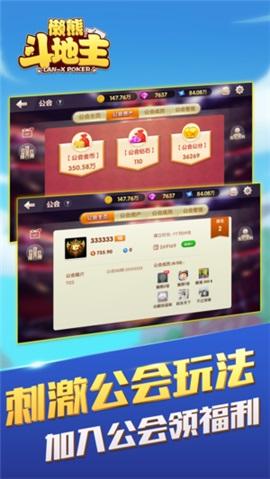 懒熊斗地主游戏最新版1.2免费版截图1