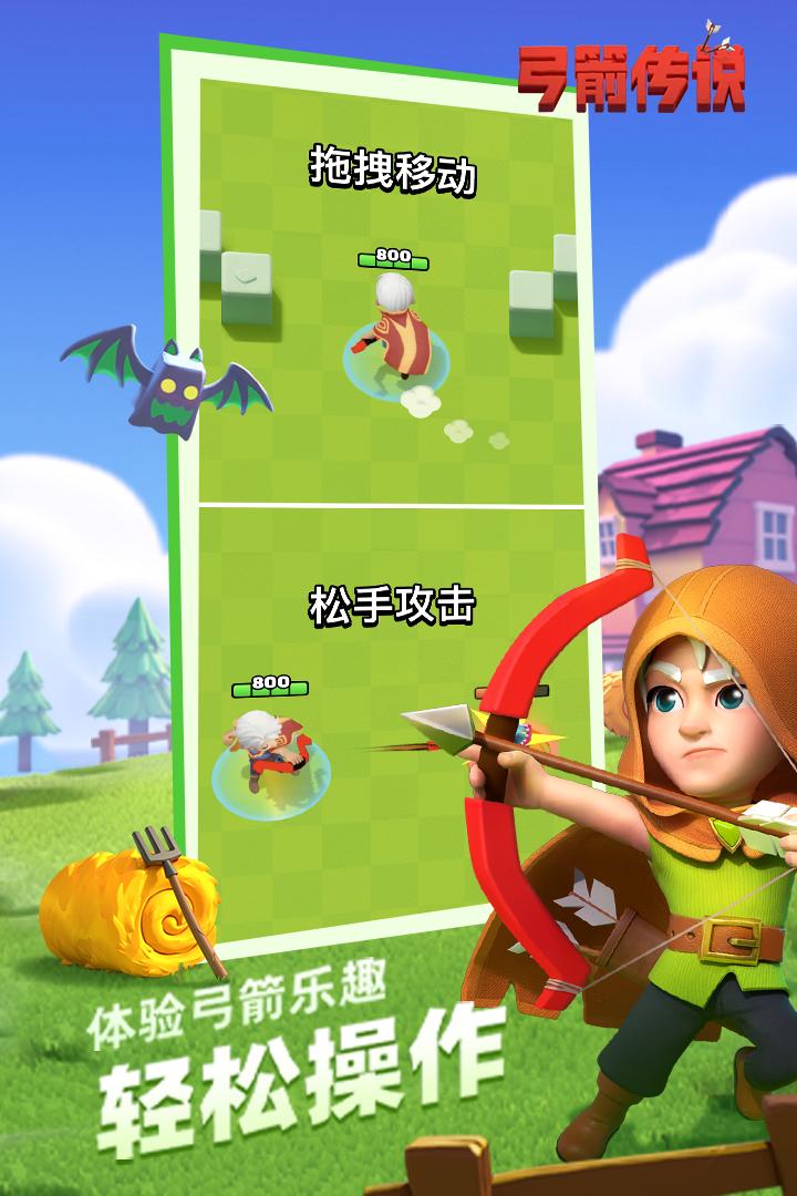 弓箭传说手游2.6.0 最新版截图0