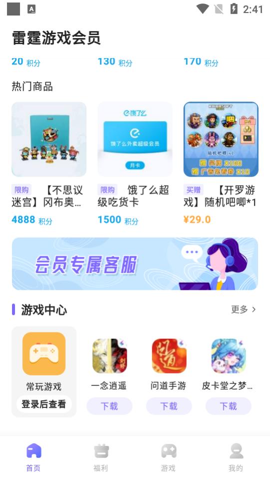 雷霆游戏会员中心官方版v5.30.92-beta 安卓手机版截图1