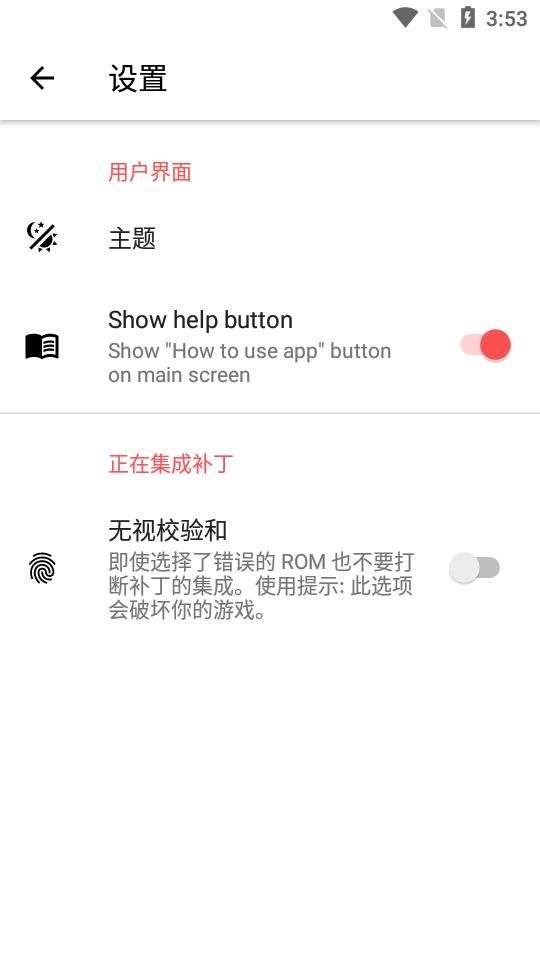 游戏ROM补丁器(UniPatcher)v0.17.2 中文安卓最新版截图1