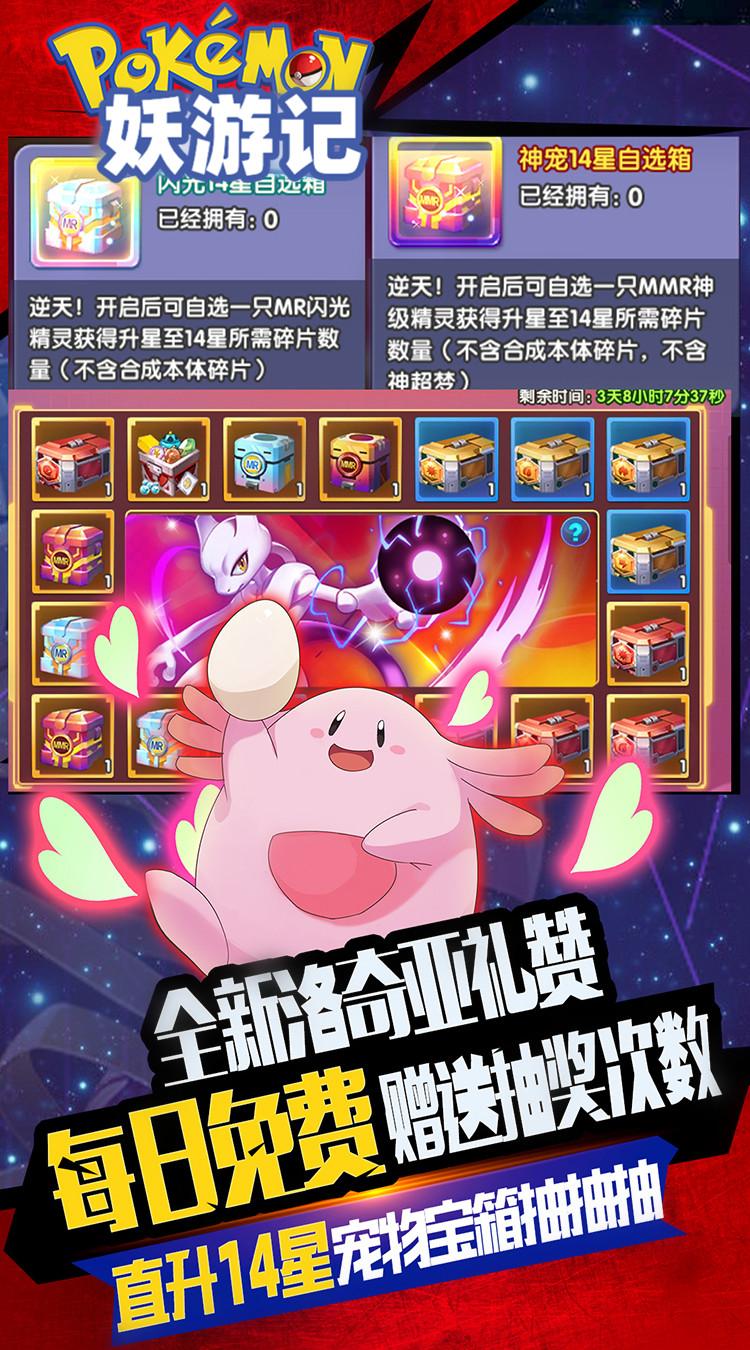 妖游记宝可梦手游v1.0.0.1 安卓最新版截图0
