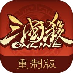 三国杀ol周年庆版本3.7.5 重制版