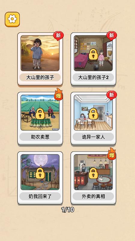 今天脑洞吧游戏1.0.0 最新版截图0