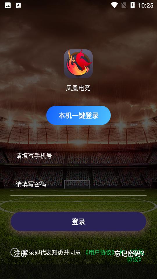 凤凰电竞安卓1.0.1手机最新版截图2