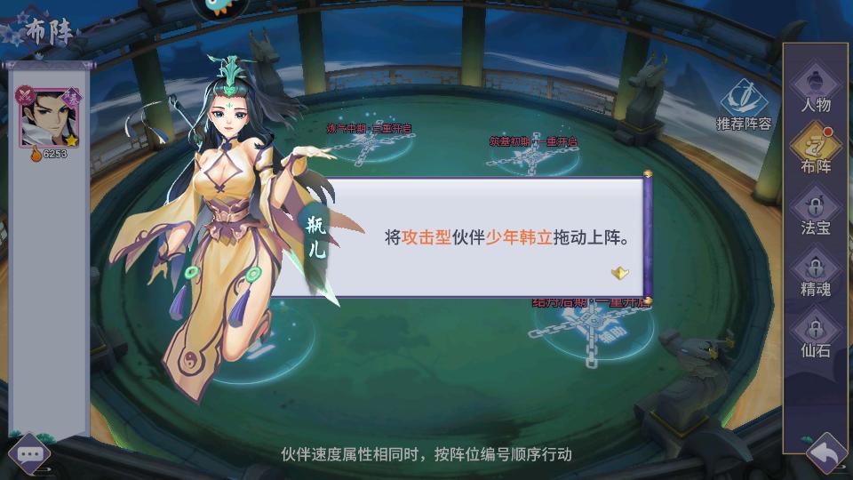 新凡人修仙传正版v1.0.19安卓最新版截图3