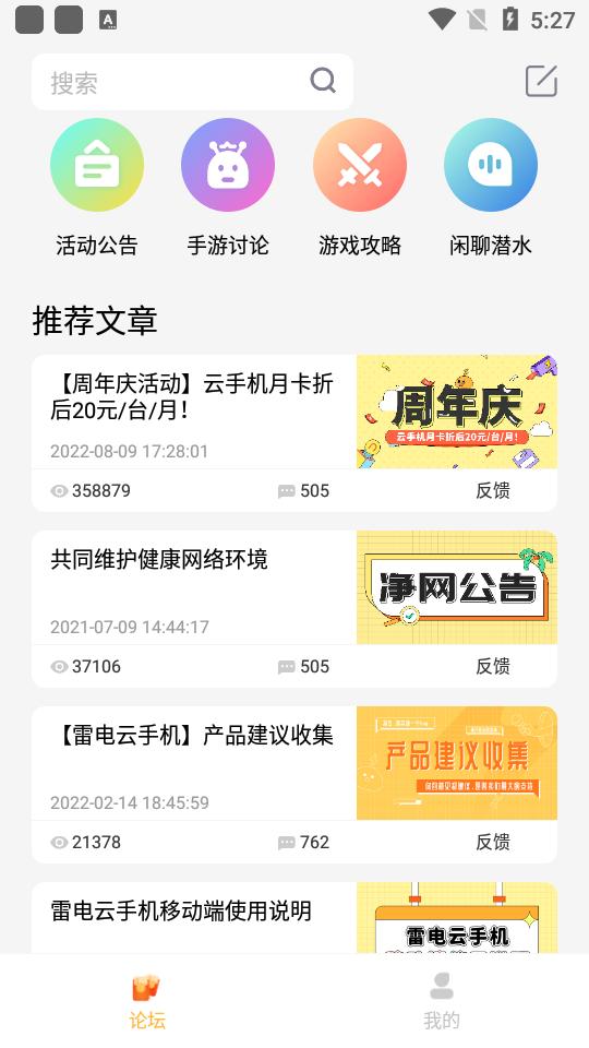 雷电云社区app官方版1.0最新版截图3