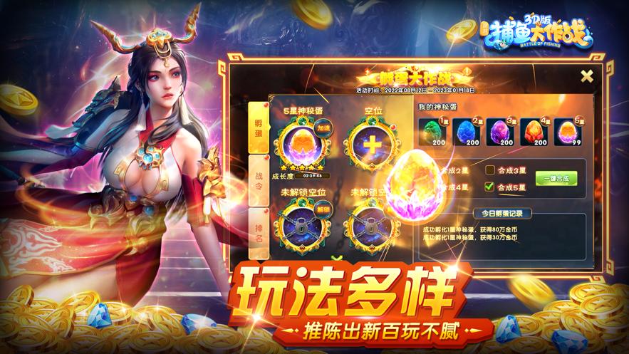 捕鱼大作战西游纪元最新版1.5076 手机最新版截图0