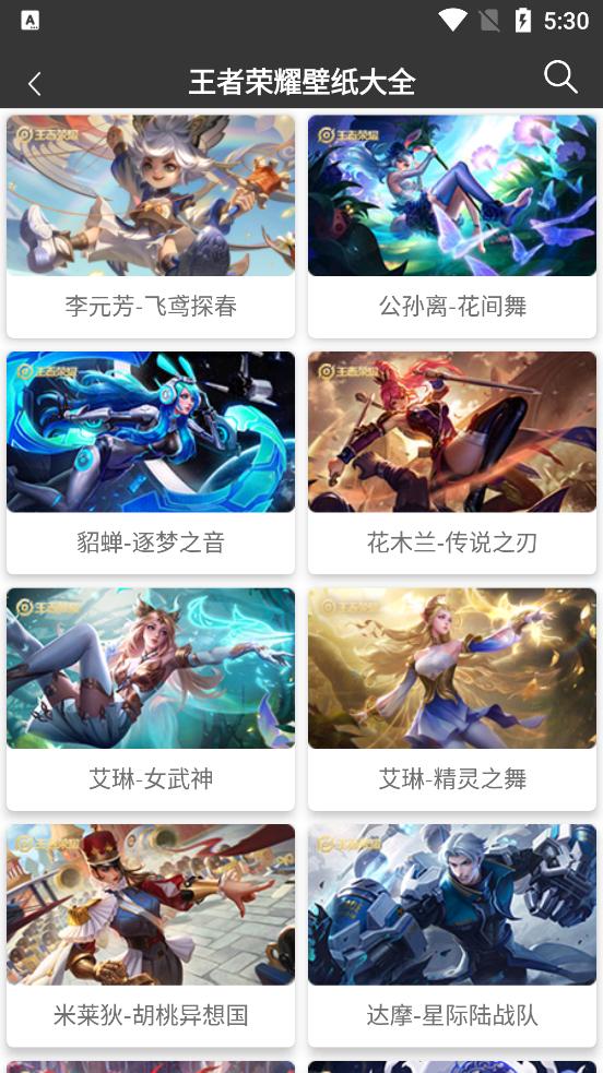 王者荣耀工具箱2021最新版1.0 手机免费版截图3