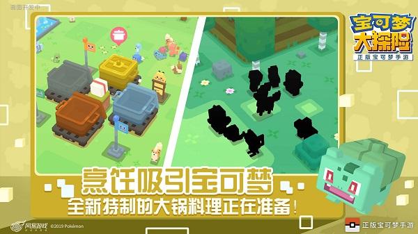 宝可梦大探险网易官方正版截图2