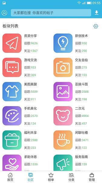 软件天空最新版2024截图2