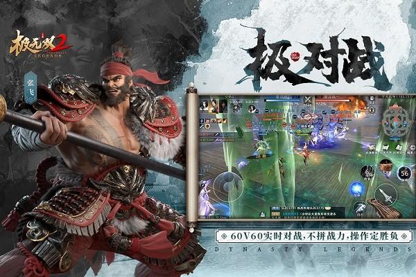 极无双2最新版本截图2