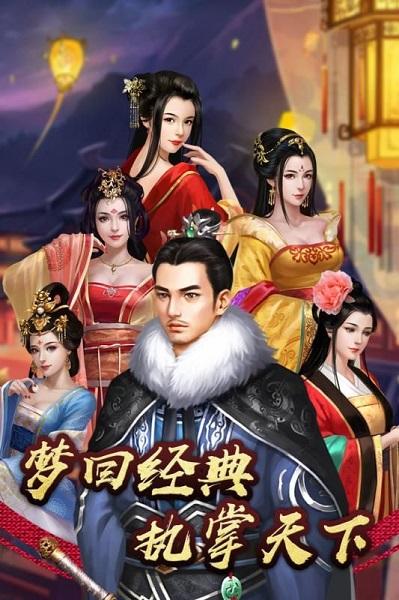 号令天下2手游截图1
