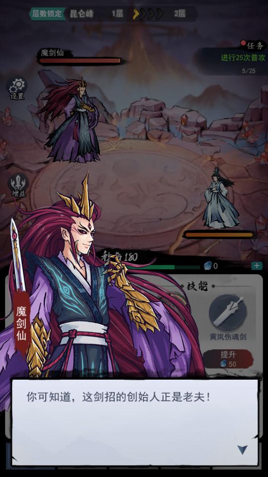 飞剑扫八荒1.0.4 免广告版截图0