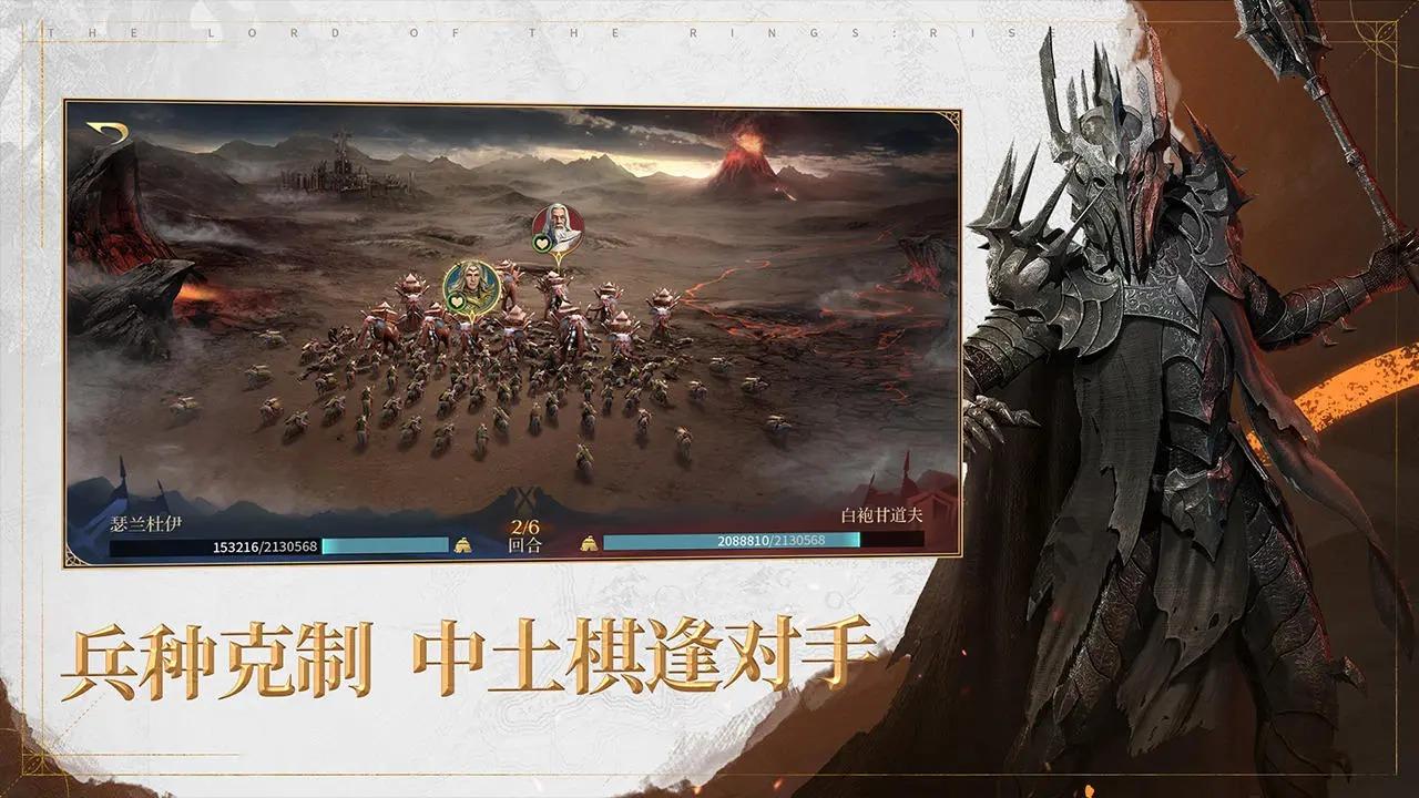 指环王纷争游戏官方版2.0.470381 官方版截图1