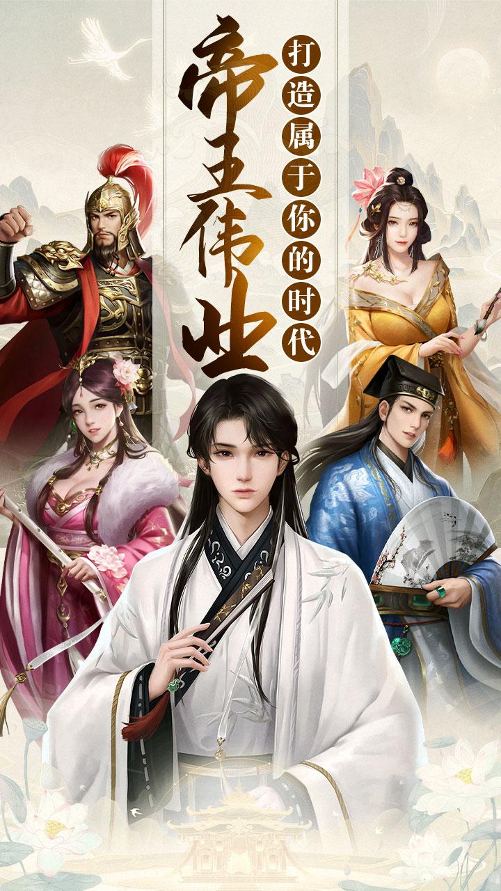 帝王时代安卓版v2.0.33 最新版截图3
