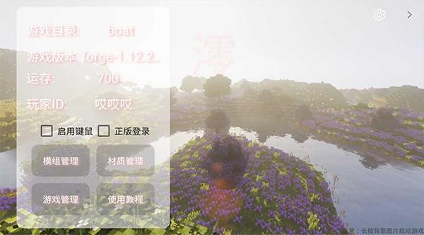我的世界boat启动器(澪-Pro)v1.0 安卓最新版截图1