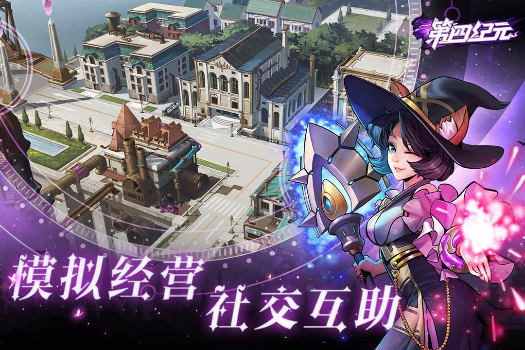 第四纪元手游1.3.2安卓版截图0