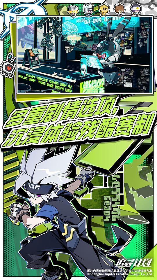 追寻计划手游最新版1.0.0最新版截图0