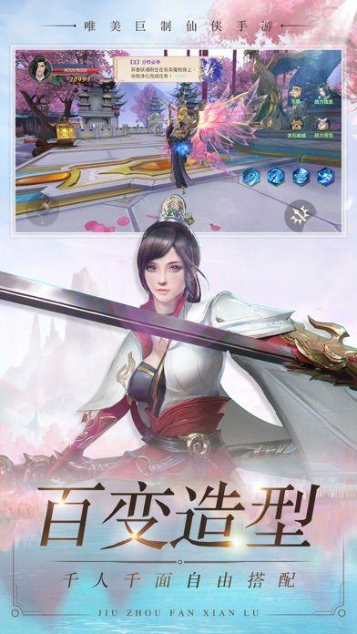 九州凡仙录游戏v1.0.1安卓最新版截图1